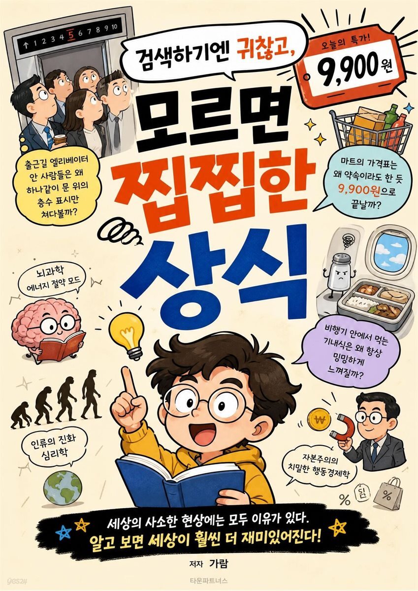 검색하기엔 귀찮고, 모르면 찝찝한 상식