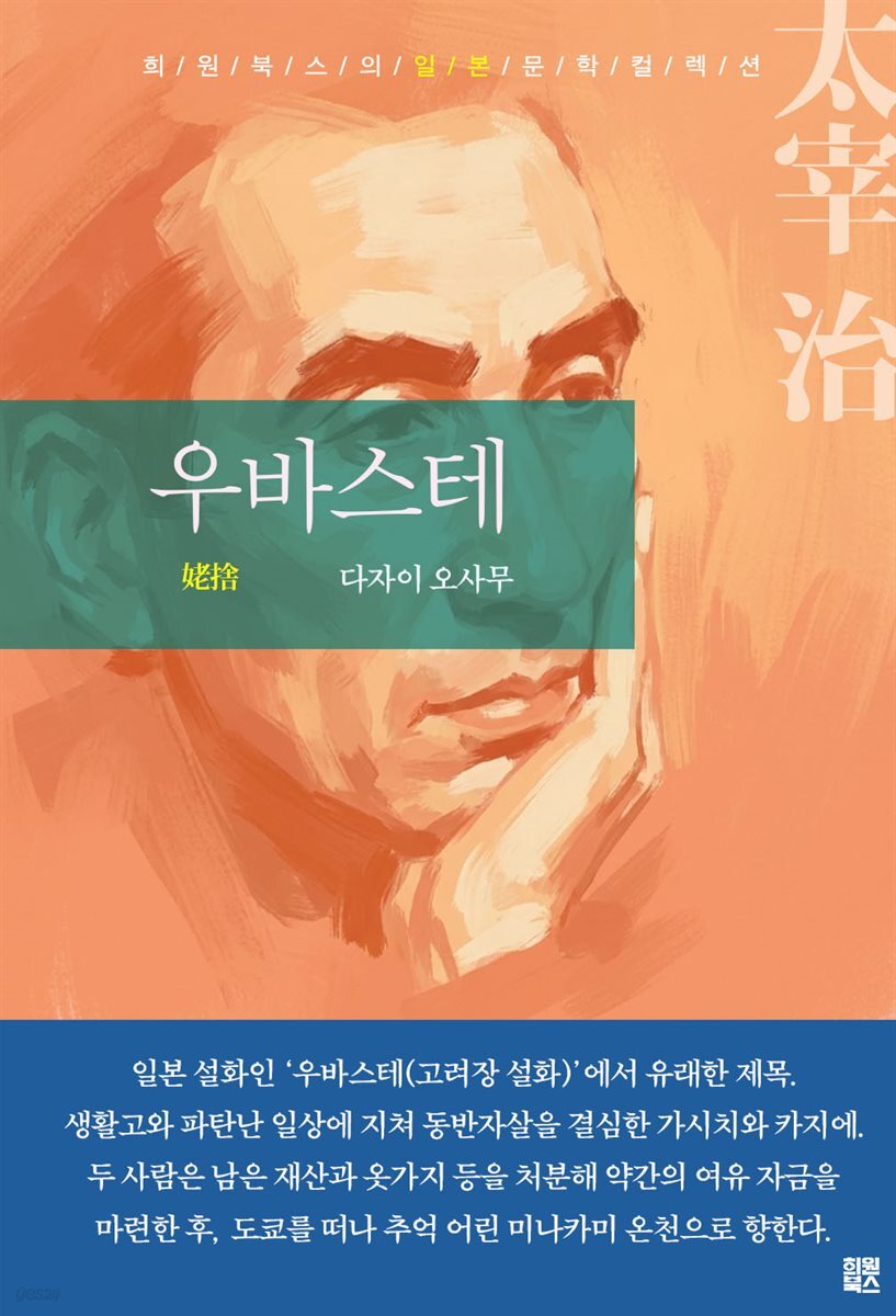 우바스테