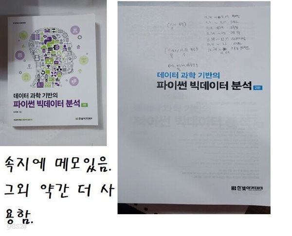 데이터 과학 기반의 파이썬 빅데이터 분석
