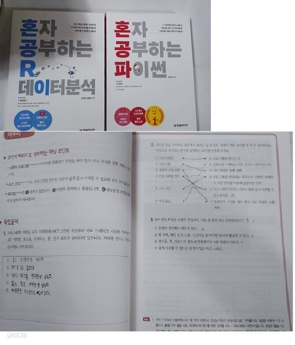 혼자 공부하는 파이썬 + 혼자 공부하는 R 데이터 분석 /(두권/하단참조)