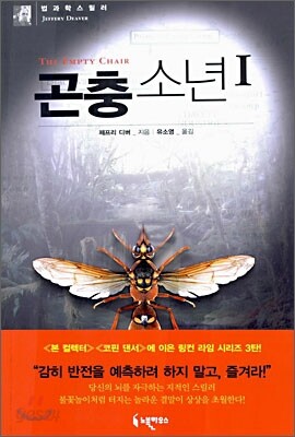 곤충 소년 1