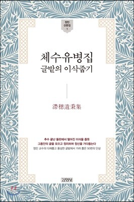 체수유병집