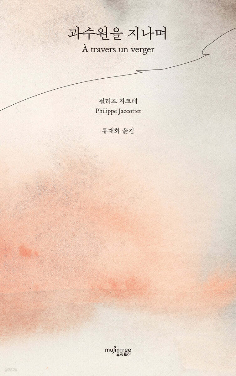 과수원을 지나며