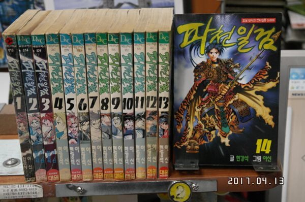 파천일검1-13(14완결편없음)