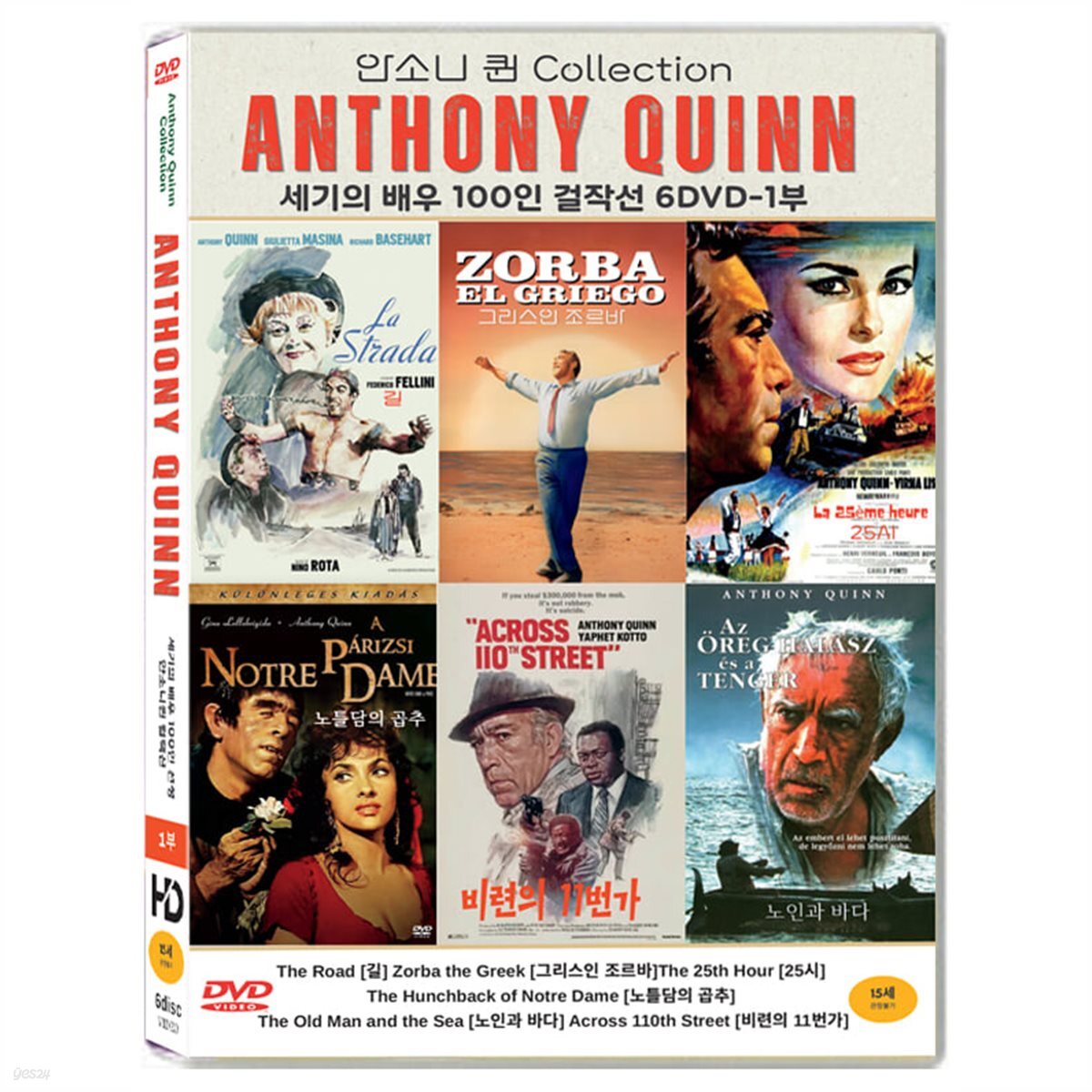 안소니퀸 명작 6DVD 컬렉션 1부