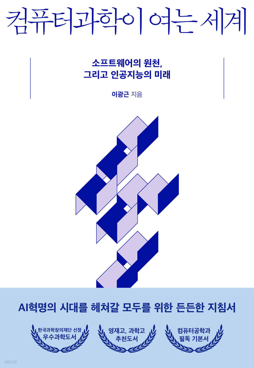 컴퓨터과학이 여는 세계