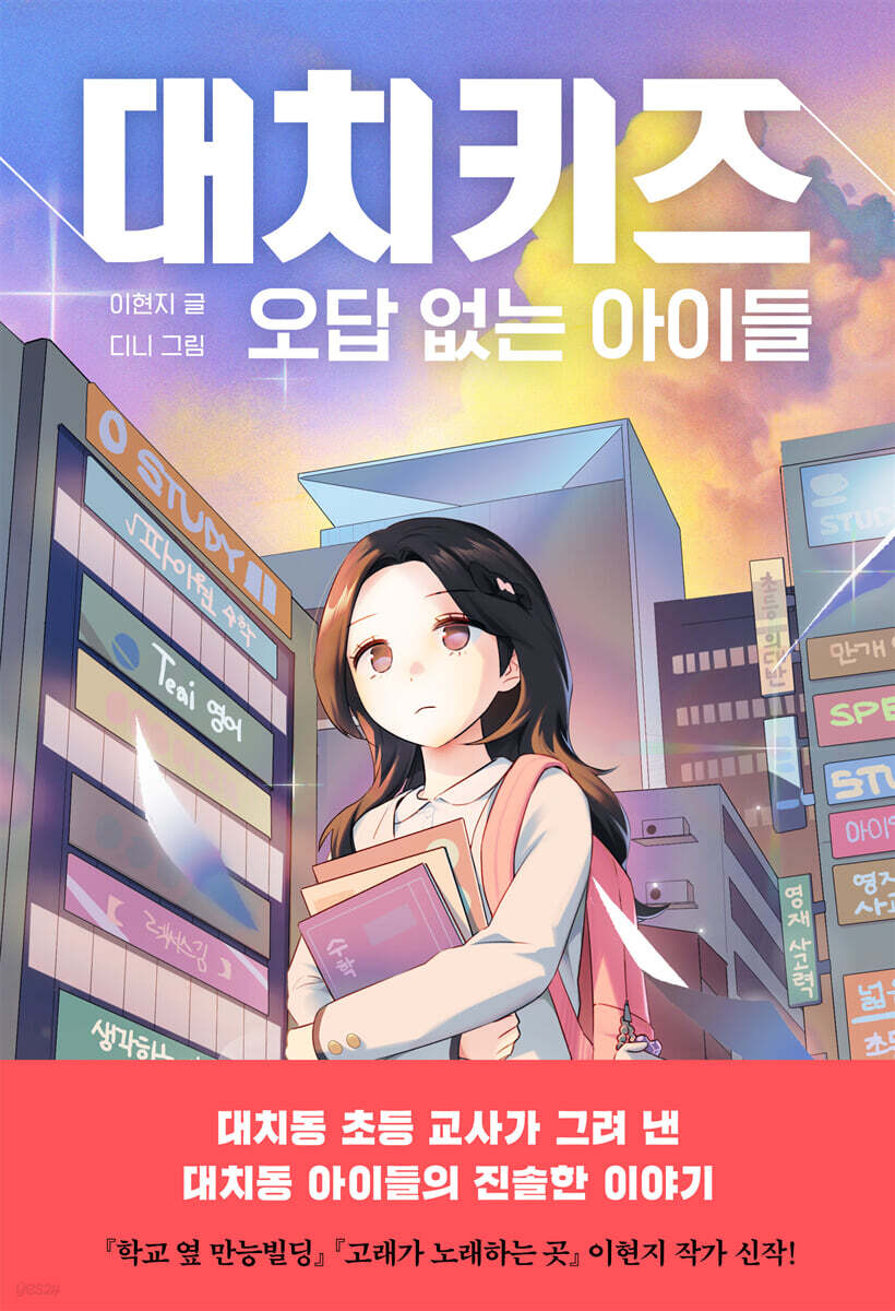 대치키즈