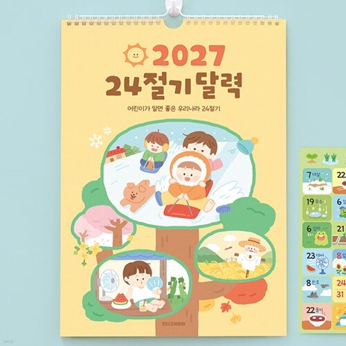 2027 어린이 24절기 벽걸이 달력 (아이방 꾸미기) 세시풍속