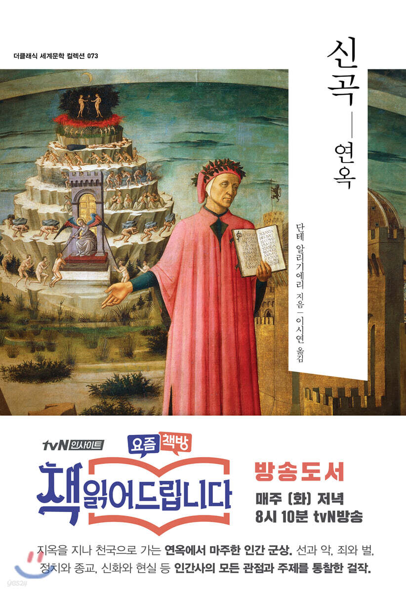 신곡 연옥
