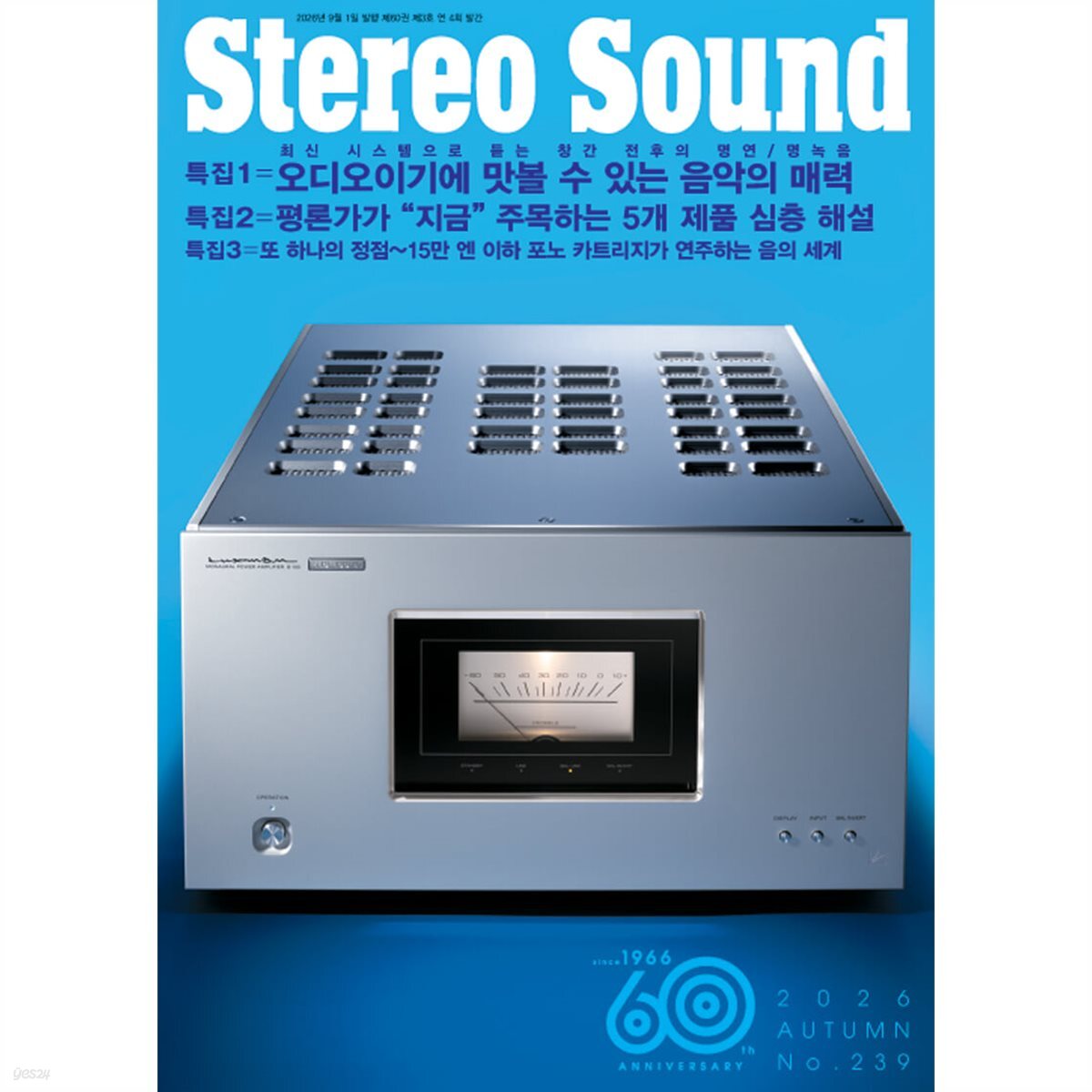 스테레오사운드 Stereo Sound (계간) : 239호 [2026]