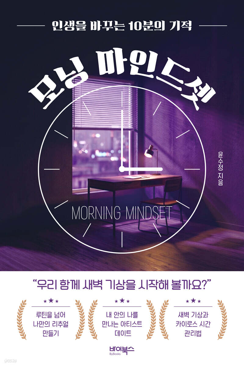 모닝 마인드셋