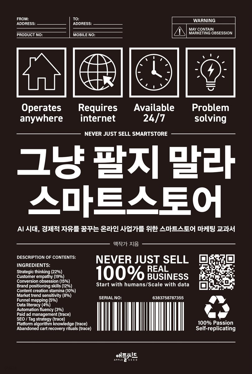 그냥 팔지 말라 스마트스토어