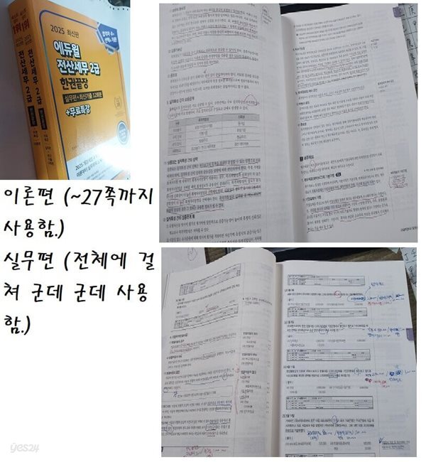 2025 에듀윌 전산세무 2급 한권끝장 (이론+실무+최신기출 12회분+무료특강)