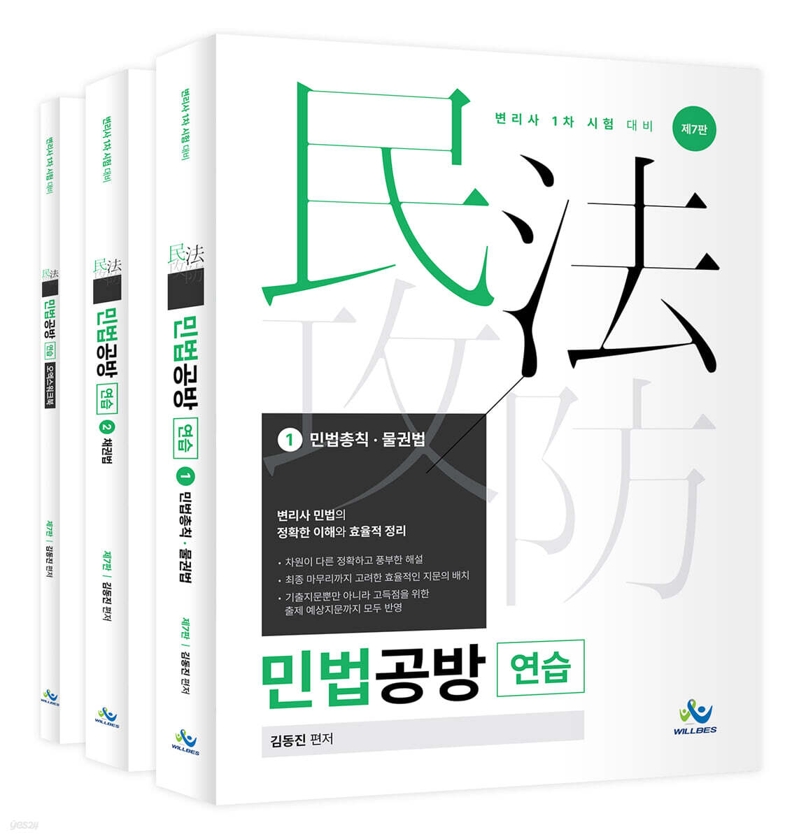 민법공방연습
