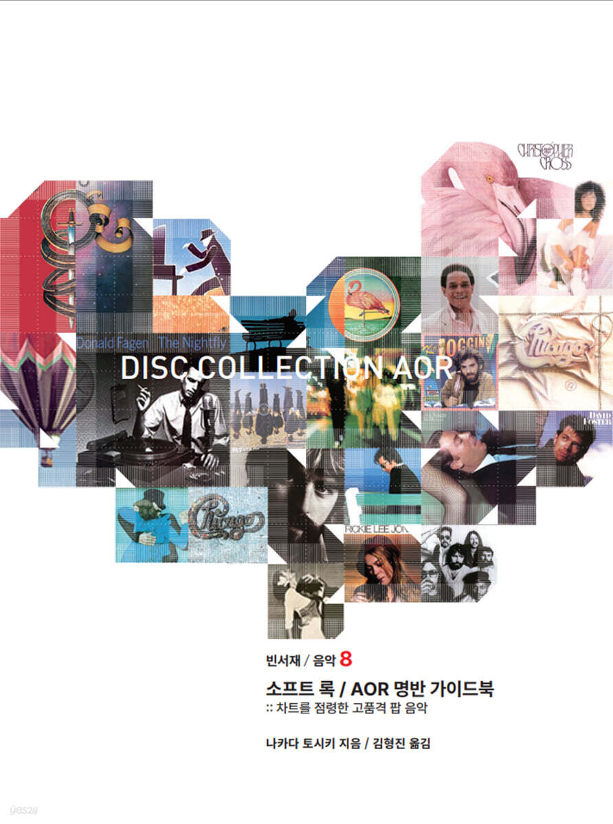 AOR 명반 가이드북