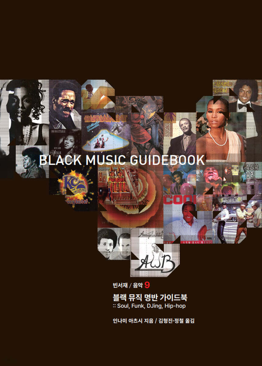 블랙 뮤직 명반 가이드북