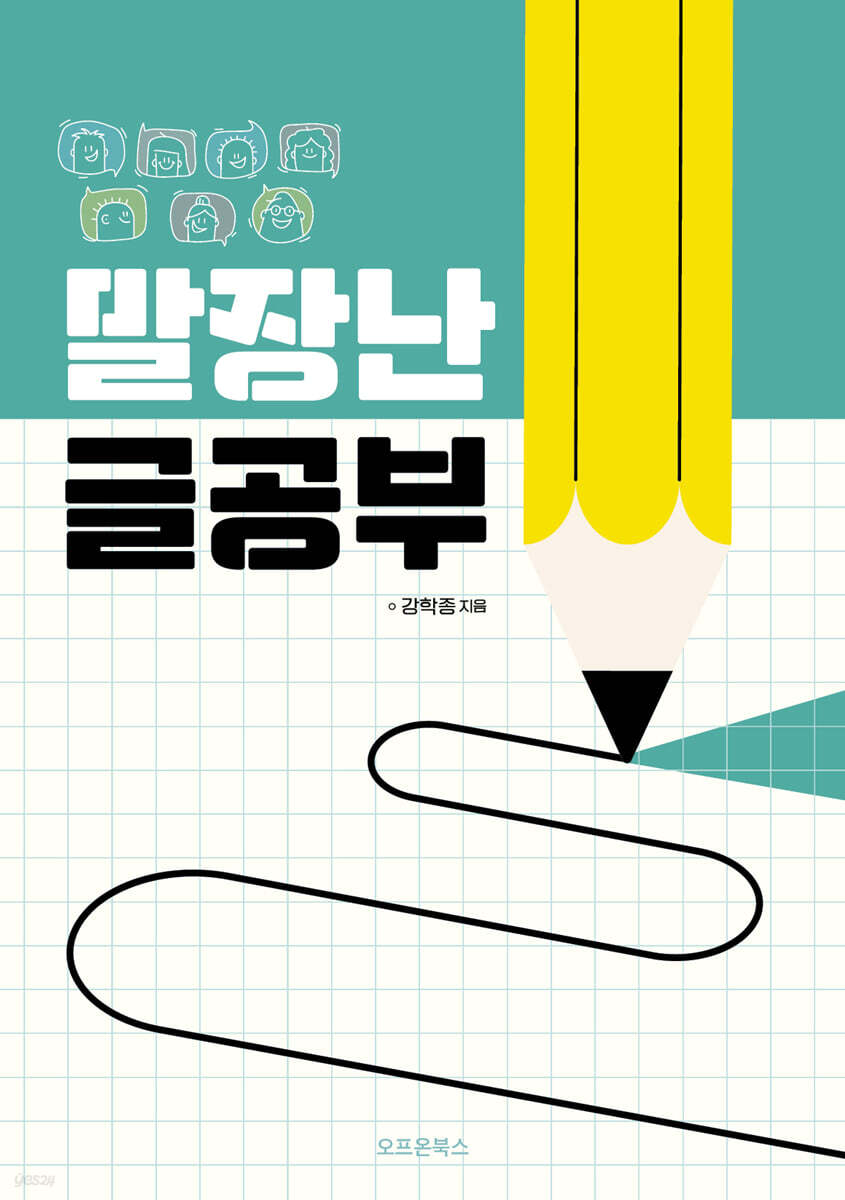 말장난 글공부