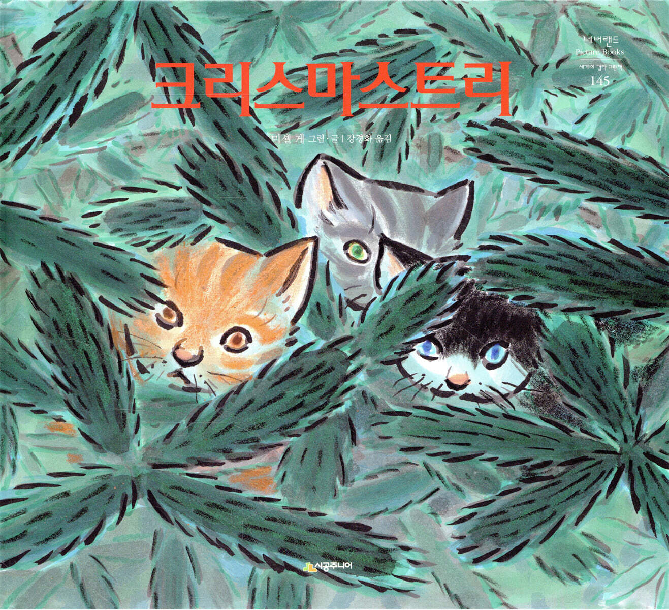 크리스마스트리