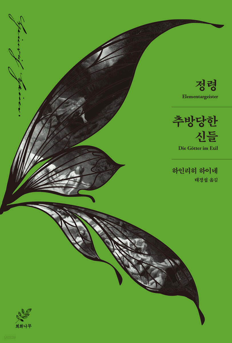 정령 추방당한 신들