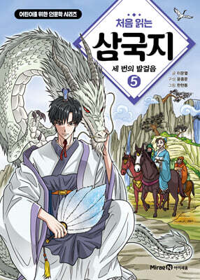 [YES24] 처음 읽는 삼국지 5