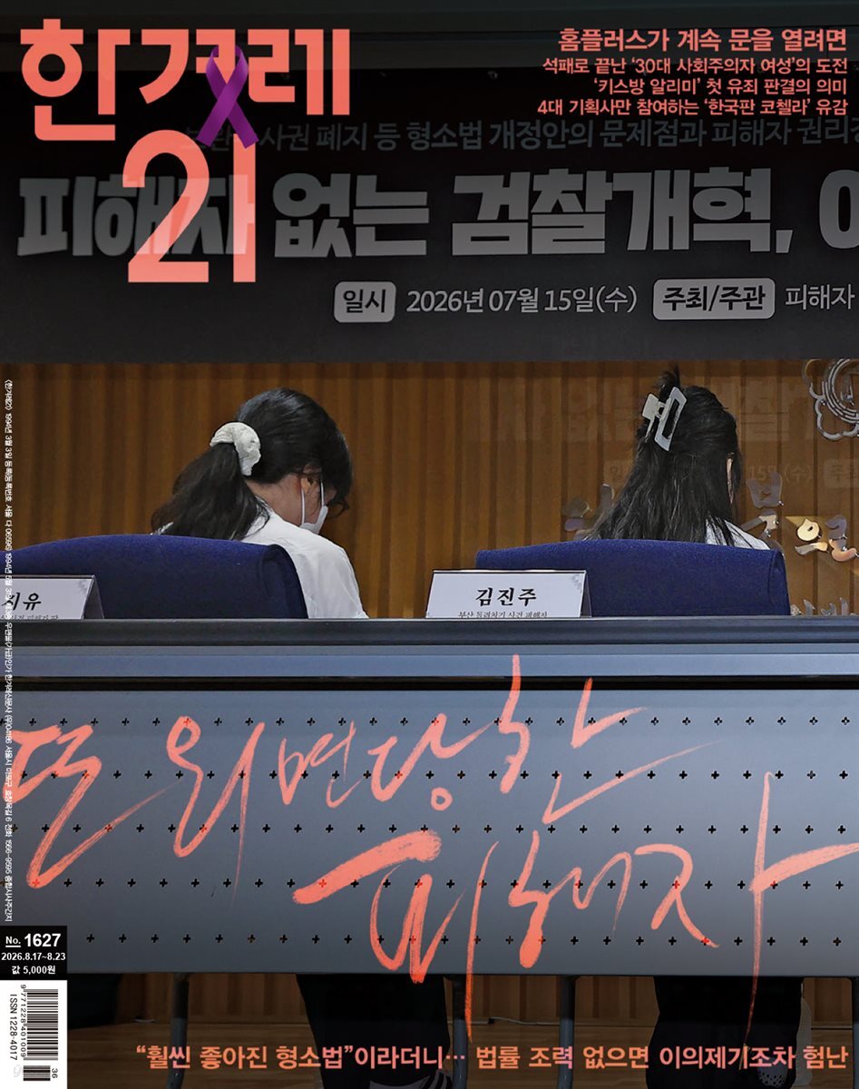 한겨레21 1627호