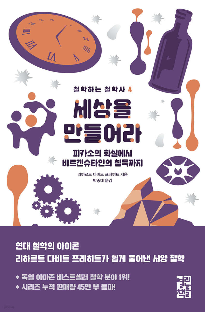 세상을 만들어라