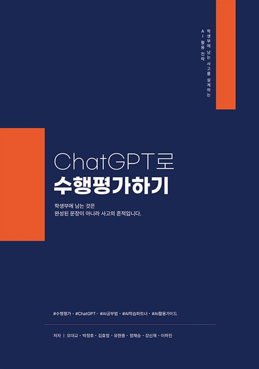 북작 ChatGPT로 수행평가하기