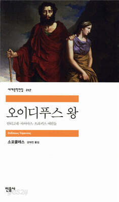 오이디푸스 왕
