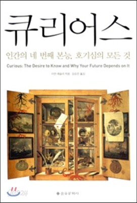 큐리어스