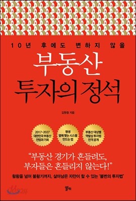 부동산 투자의 정석
