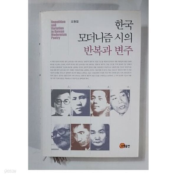 한국 모더니즘 시의 반복과 변주