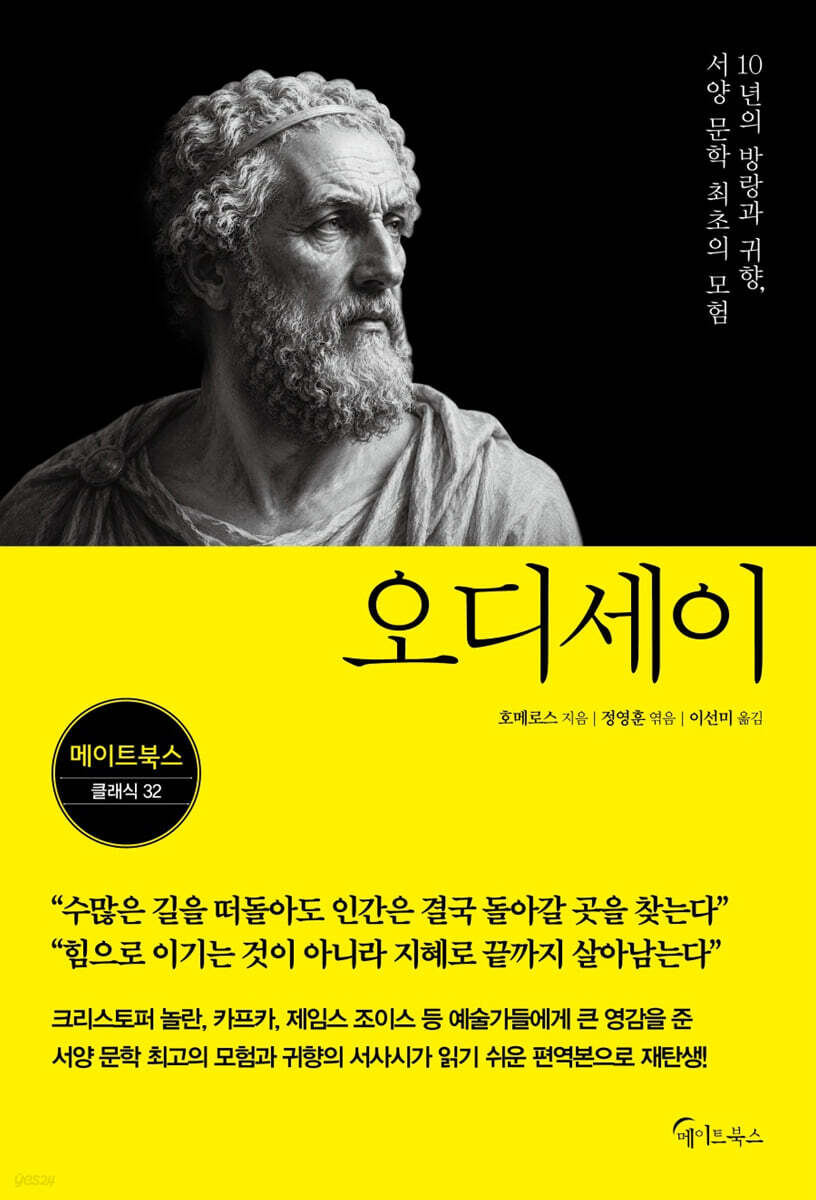 오디세이