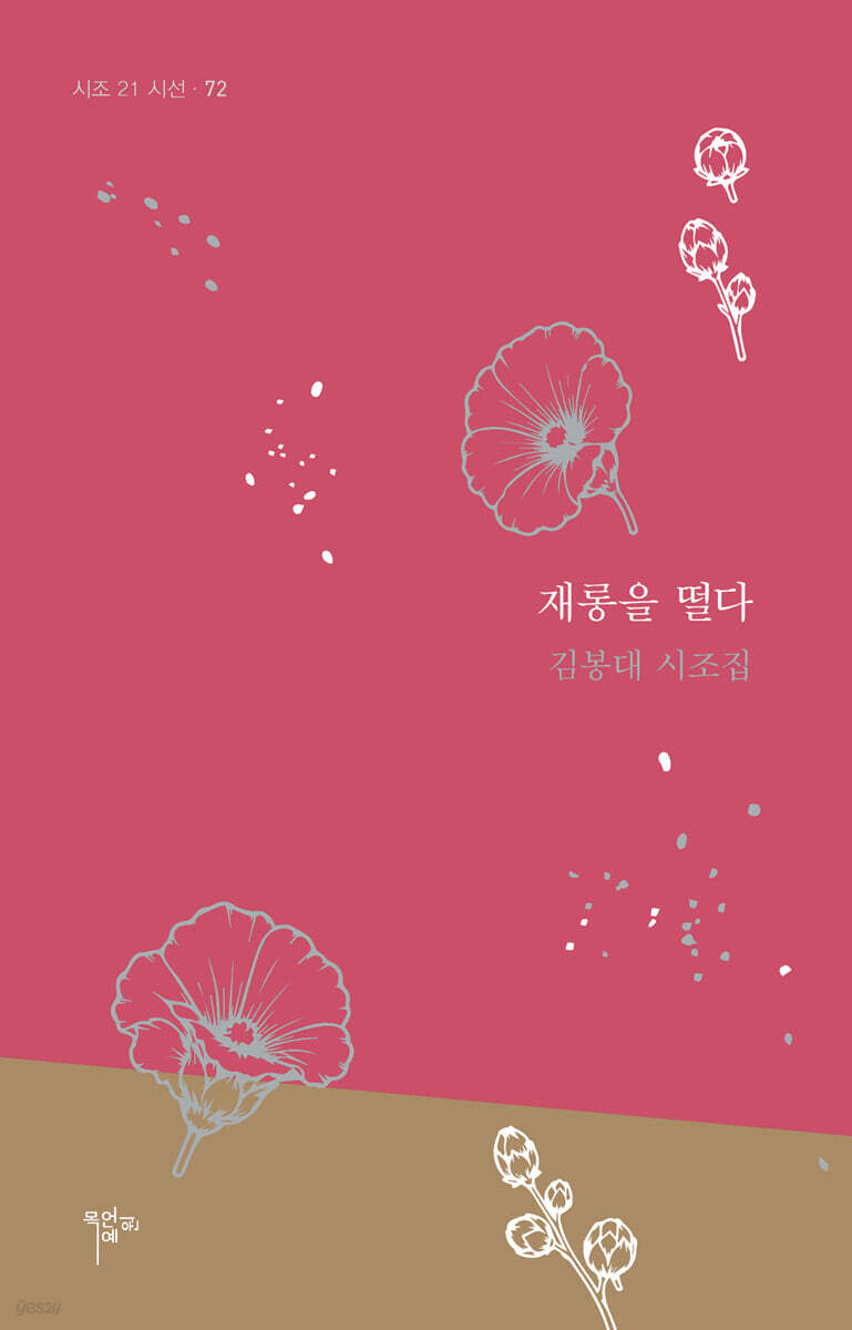 재롱을 떨다