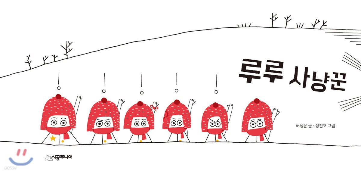 루루 사냥꾼