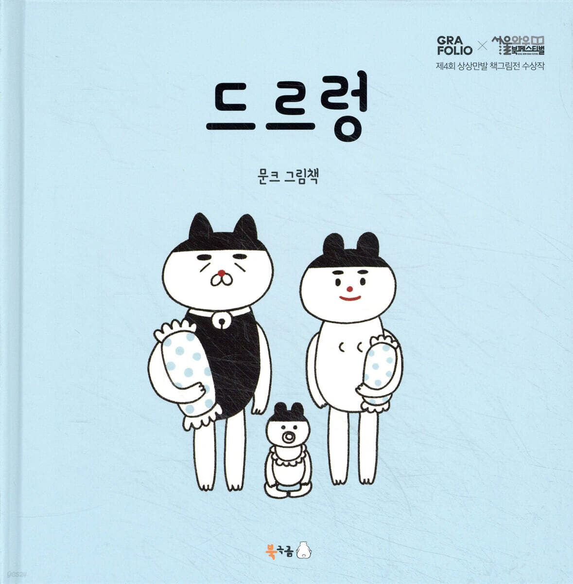 드르렁