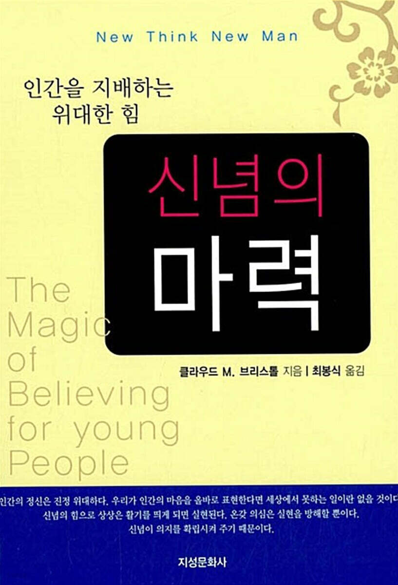 신념의 마력