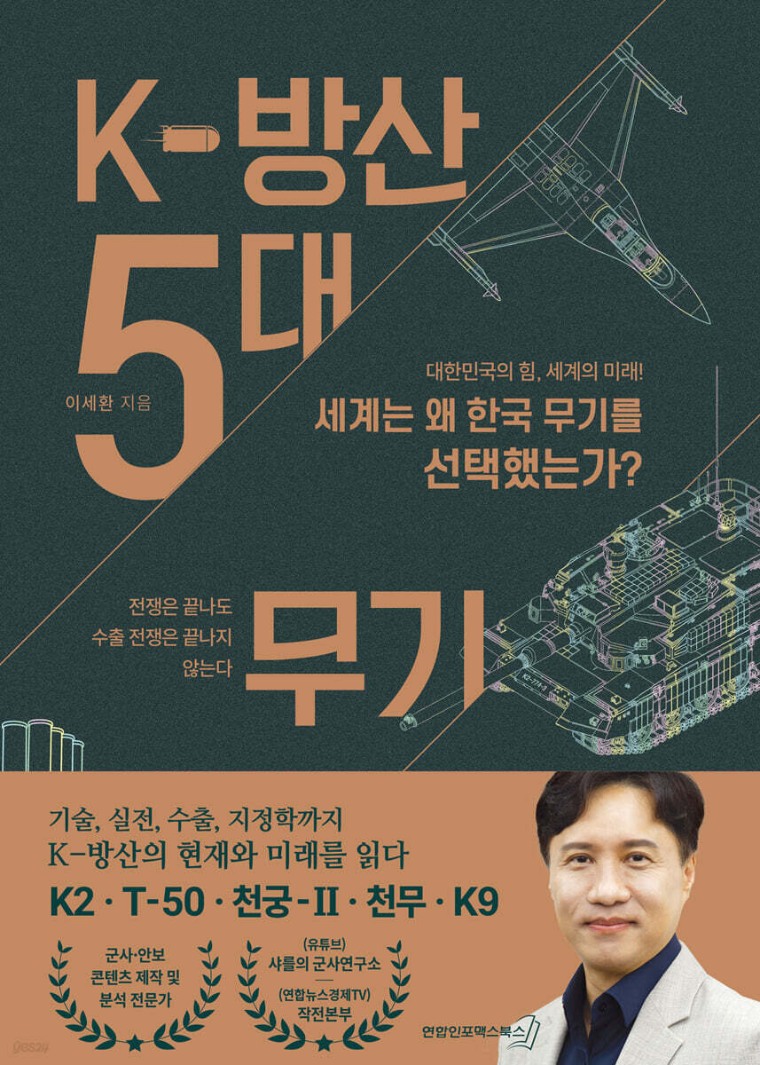 K-방산 5대 무기