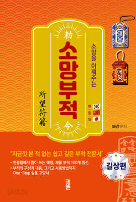 [중고-상] 소망부적 : 길상편