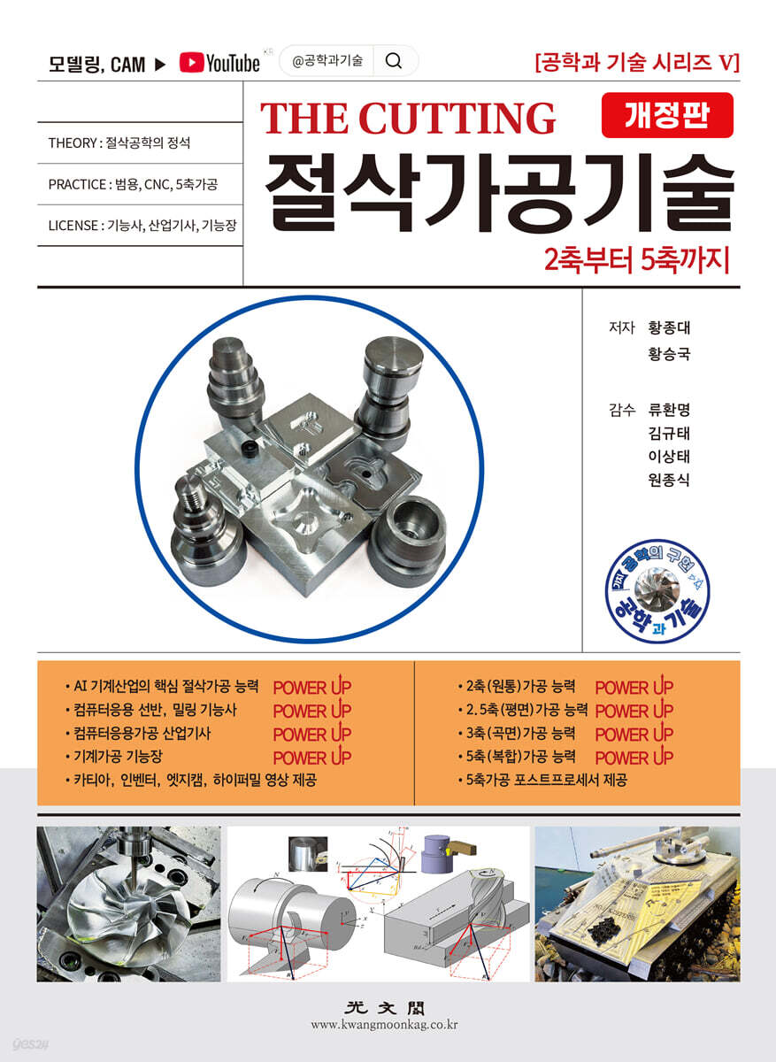 THE CUTTING 절삭가공기술