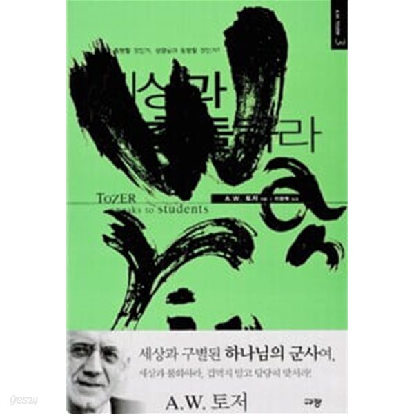 세상과 충돌하라