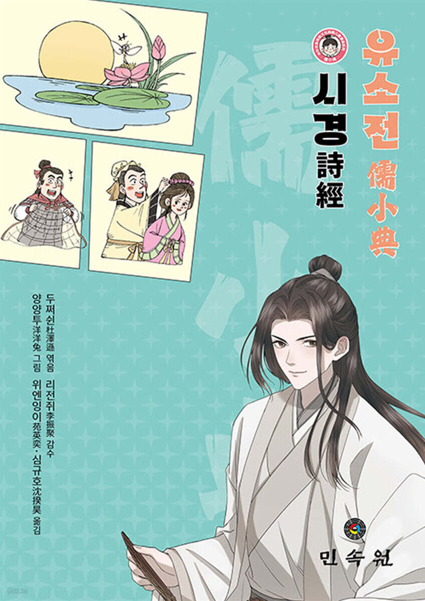 유소전 : 시경