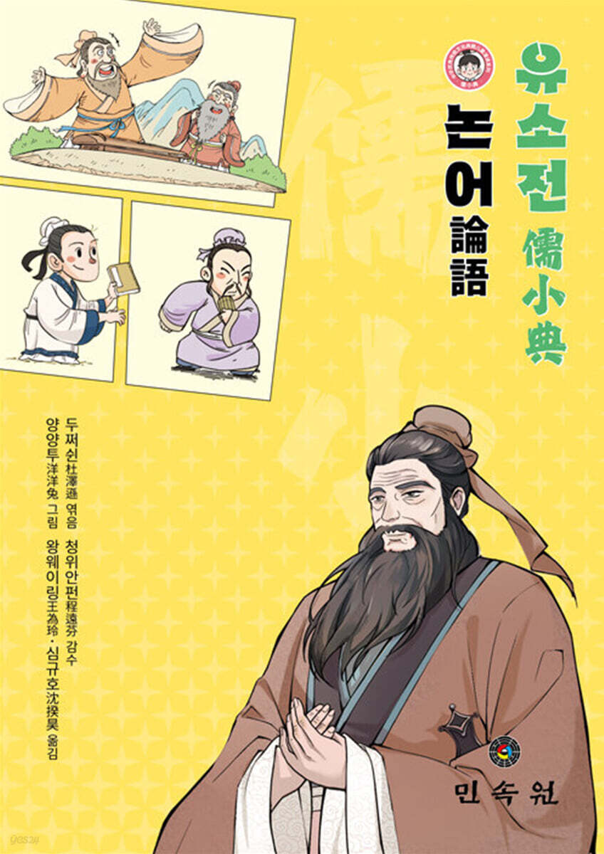 유소전 : 논어