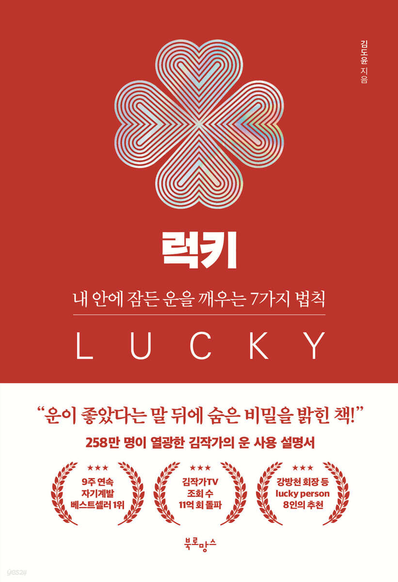 럭키