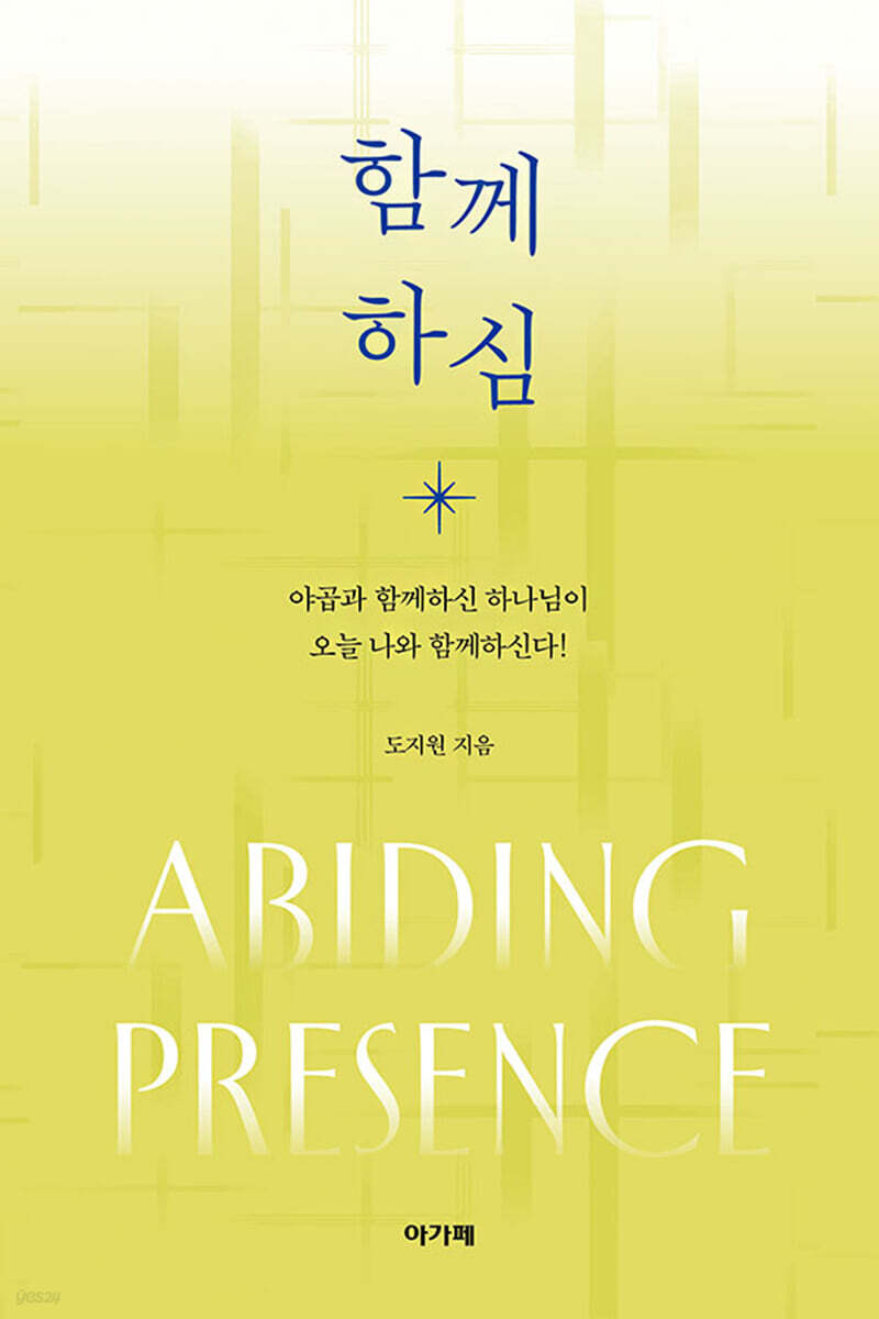 함께하심
