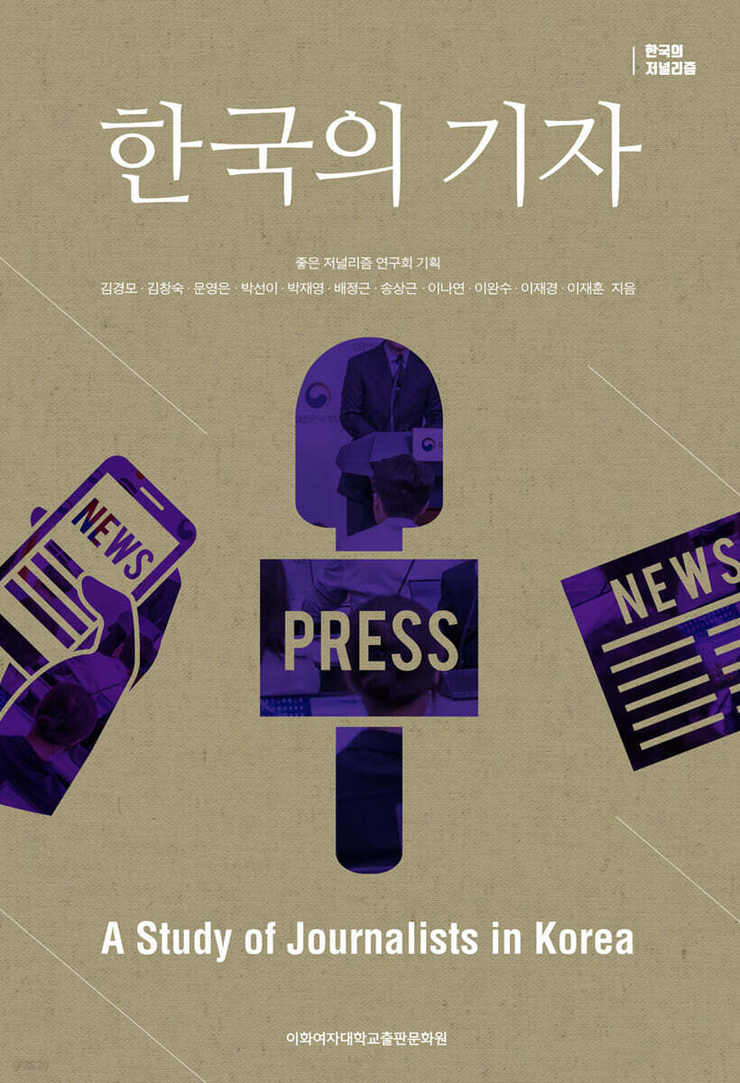 한국의 기자