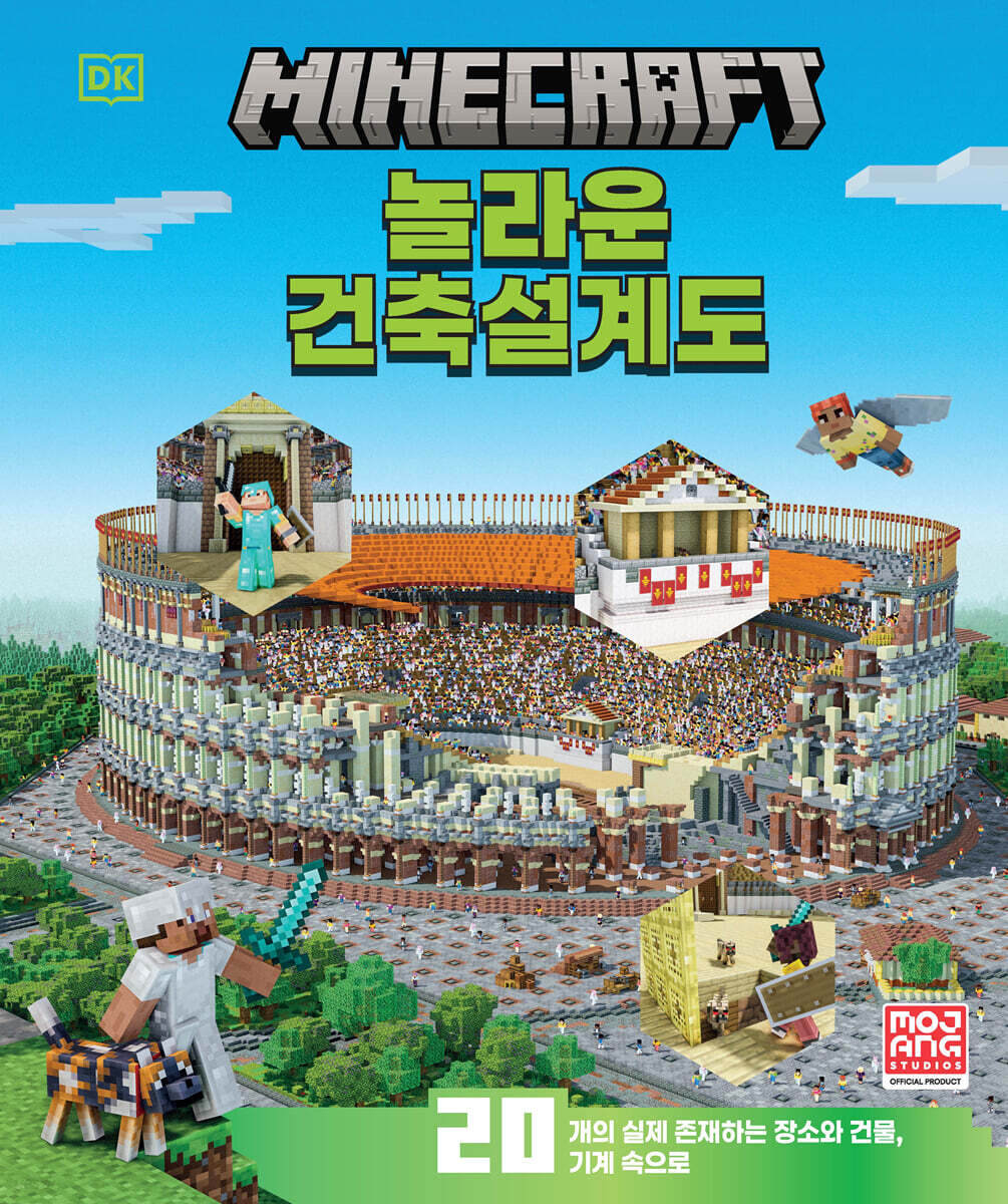 마인크래프트 놀라운 건축설계도