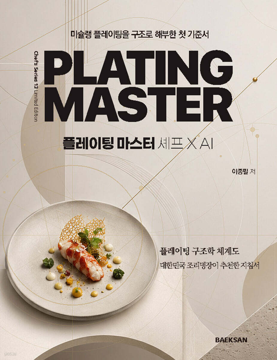 플레이팅 마스터