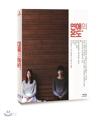 연애의 온도 : 블루레이