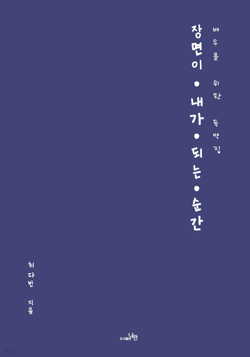 장면이 내가 되는 순간