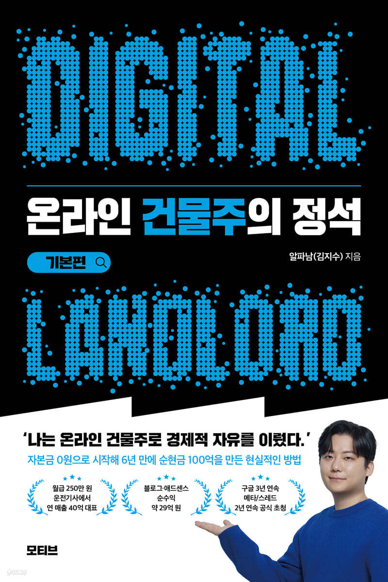 온라인 건물주의 정석 기본편